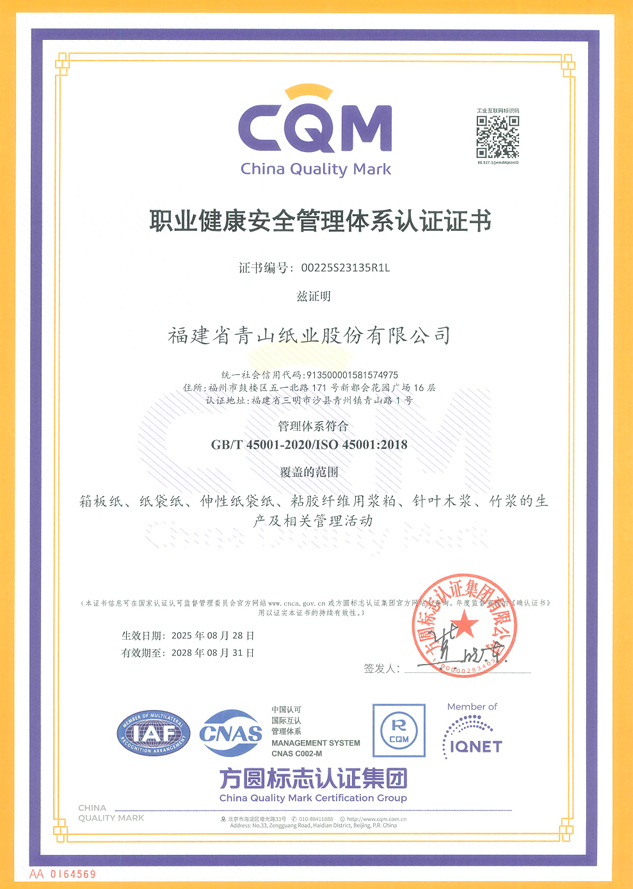 職業(yè)健康安全管理體現(xiàn)認(rèn)證證書